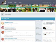 Tablet Screenshot of bordercollie.ru